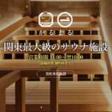 かるまる池袋 レビュー