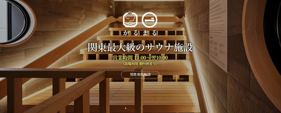かるまる池袋　レビュー