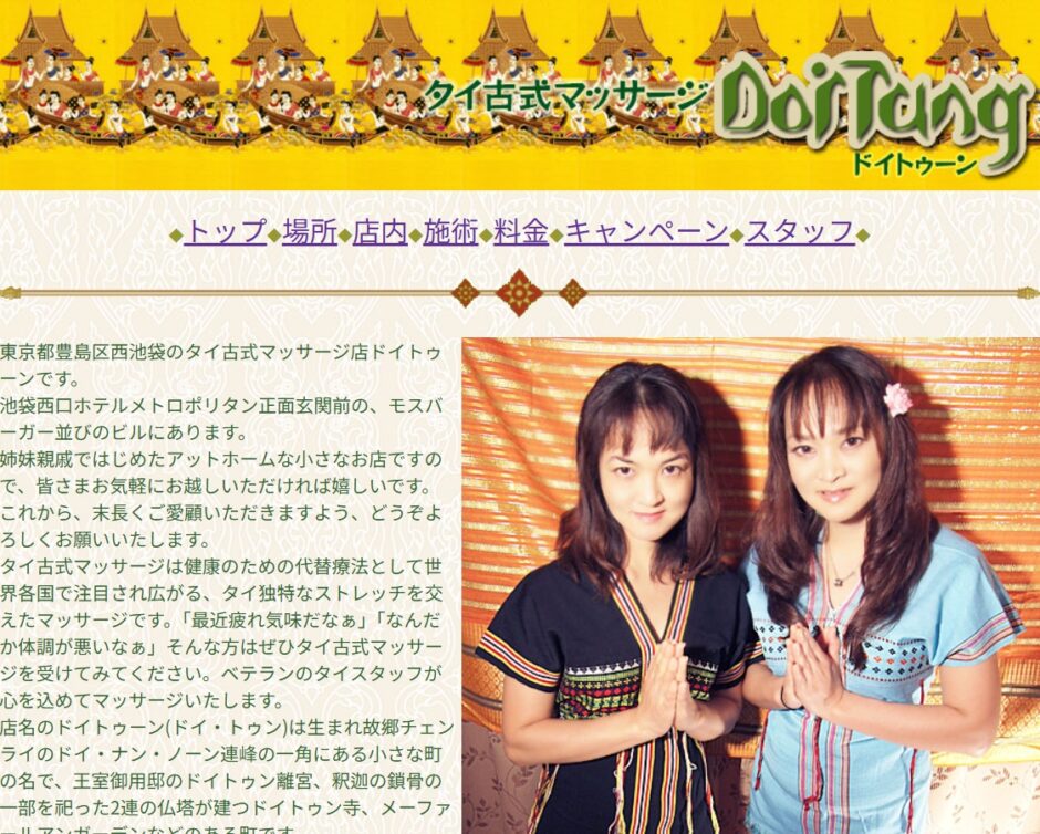 池袋 ドイトゥーン