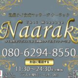 池袋 ナーラック