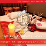 池袋 ハピネス