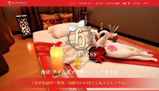 池袋ハピネスタイマッサージレビュー｜口コミで見る施術・料金、かわいいスタッフと裏メニューの疑問