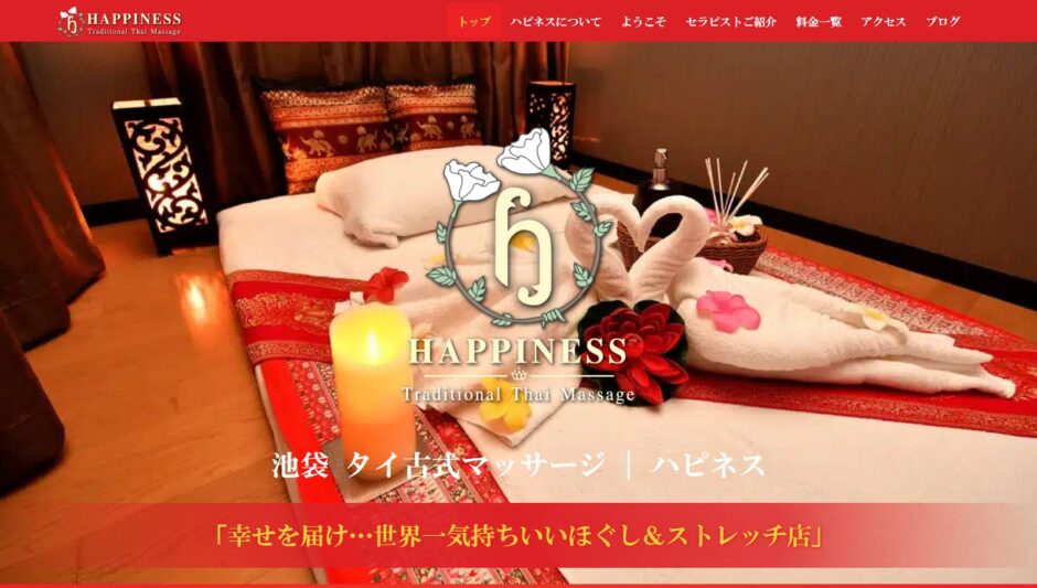 池袋　ハピネス