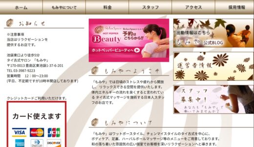 池袋もみやタイマッサージレビュー｜口コミ・料金と「かわいい」「裏メニュー」の疑問を解説