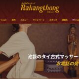 池袋ラカントン