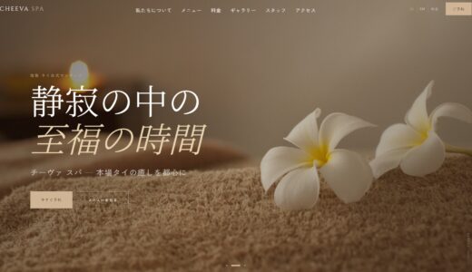 チーヴァスパタイマッサージレビュー・口コミ｜かわいいスタッフの評判と裏メニューの真相