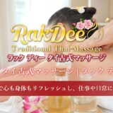 池袋ラックディー
