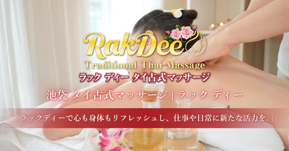 池袋ラックディー
