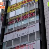 もみの匠池袋店