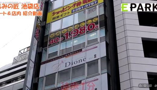 もみの匠池袋店タイマッサージレビュー・口コミ｜「かわいい」「裏メニュー」の疑問とタイ古式の有無