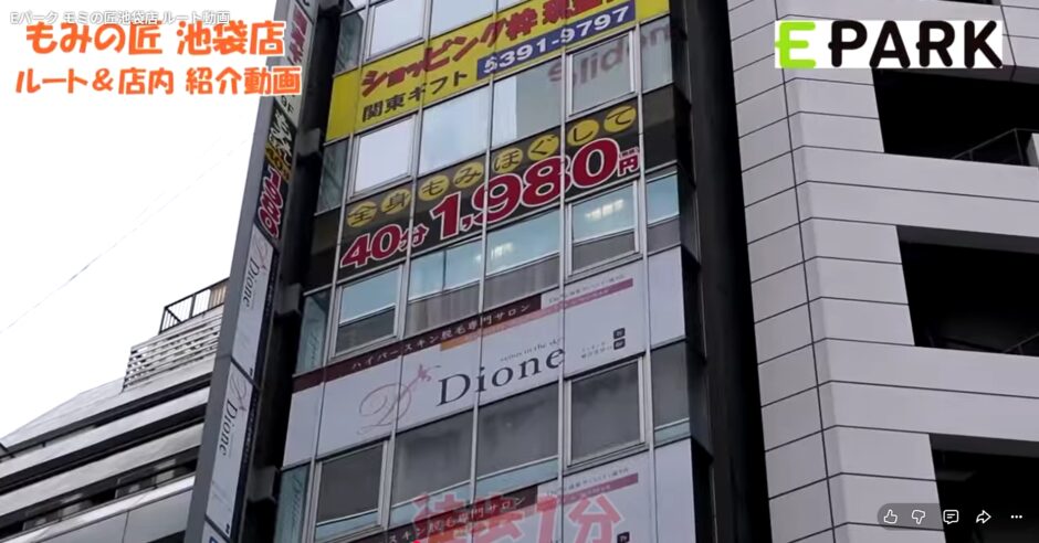 もみの匠池袋店