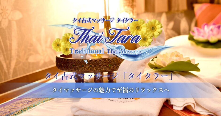 タイタラー 御徒町