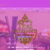 タイタナポーン 御徒町
