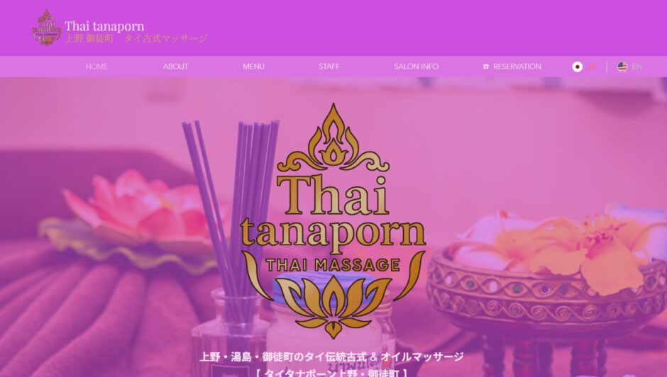タイタナポーン 御徒町
