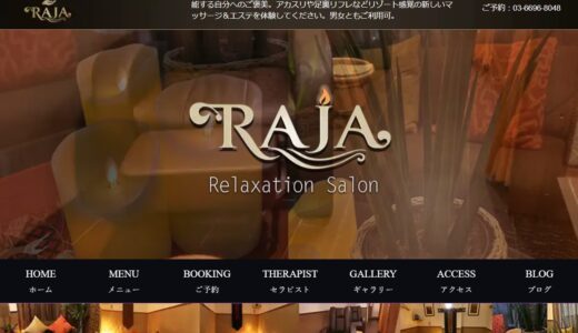上野御徒町マッサージ&エステ rajaタイマッサージレビュー・口コミ｜かわいいセラピストや裏メニューの情報を確認