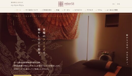 タイ古式リラクゼーションウィのレビュー・口コミ｜かわいいセラピストや裏メニューの疑問も解説