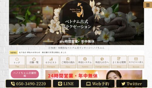北千住ベトナム式マッサージハノイちゃんレビュー・口コミ｜かわいいセラピストの評判と裏メニューの有無